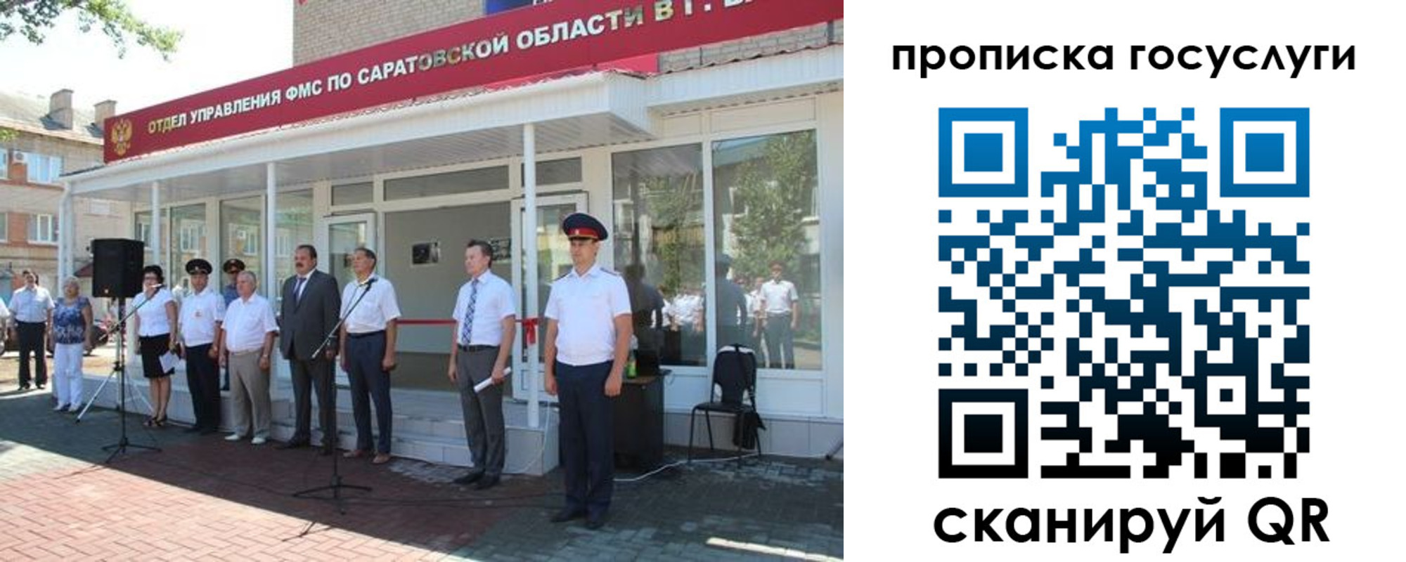прописка в Волжске